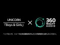 [360 Reality Audio 疑似体験] ユニコーン『Boys &amp; Girls』