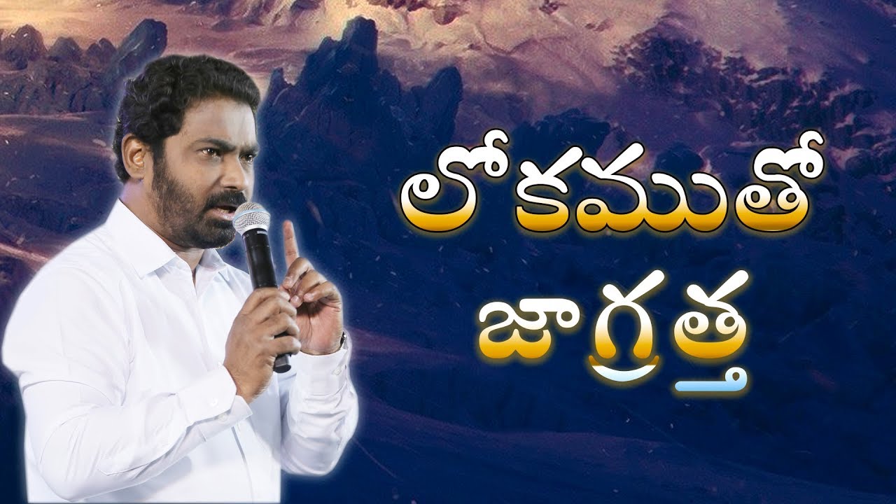 Beware with the World