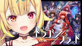 【ドラブラ】スマホMMORPG！皆であそぼ～っ！【星川サラ/にじさんじ】