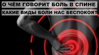 О ЧЁМ ГОВОРИТ БОЛЬ В СПИНЕ СПРАВА? Какие виды болей нас беспокоят О ЧЁМ ГОВОРИТ БОЛЬ В СПИНЕ СПРАВА? Какие виды болей нас беспокоят