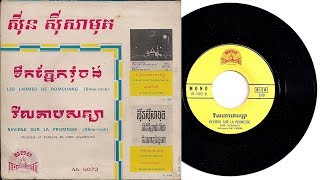 Miniatura de vídeo de "WP-5072B  វិលតាមសន្យា / Vil Tham Soniya - Samouth"