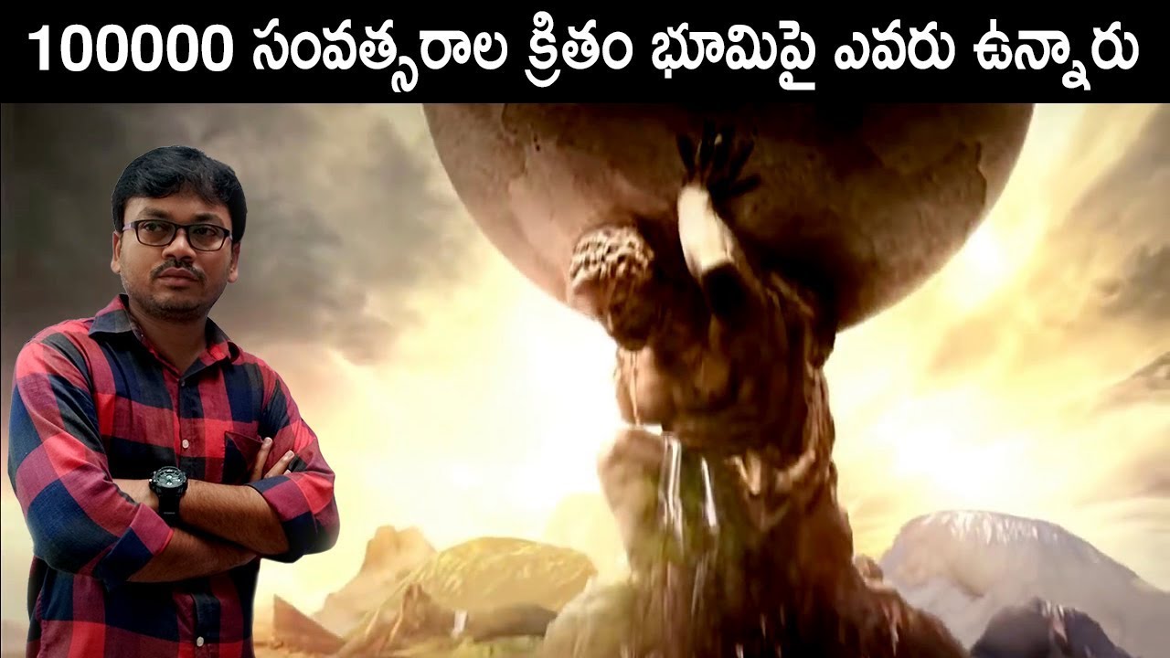 Who Lived On Earth 100000 Years Ago telugu Science Facts in Telugu