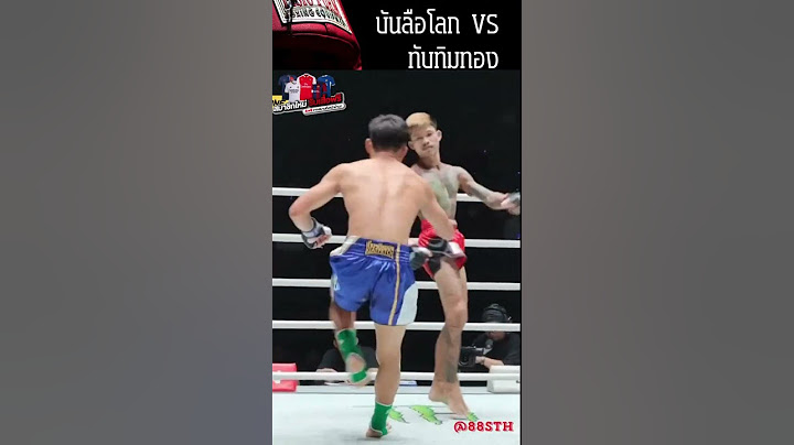 เมืองไทย พีเค.แสนชัย VS ก้องศึก แฟร์เท็กซ์  #muaythai #onefightnight #onechampionship #one