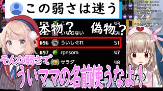 名取のスナイプするも完全敗北するしぐれうい【しぐれうい/名取さな】