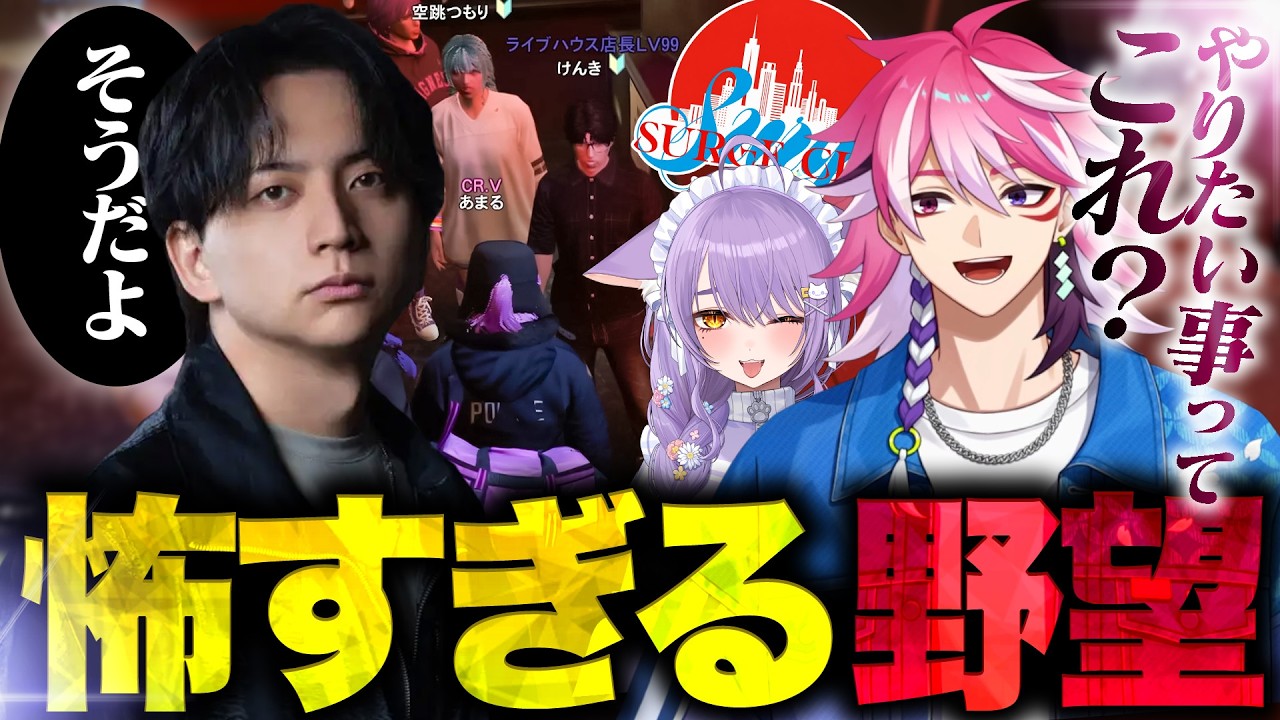 けんきのヤバすぎる野望に爆笑するアマル【SURGECity】