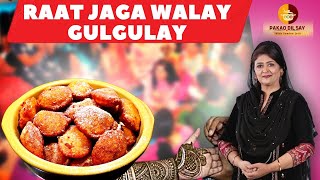 Raat jaga walay gulgulay I Nani dadi Favorite Gulgulay #saminajalil #pakaodilsay #gulgule