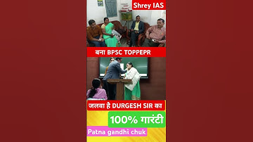 BPSC toppers #toppers #bpsctopper