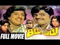 Kittu puttu     kannada full movie  vishnuvardhan  dwarakish  manjula family movie