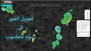 برنامج تحويل الصور الى رسوم للحاسوب screenshot 3