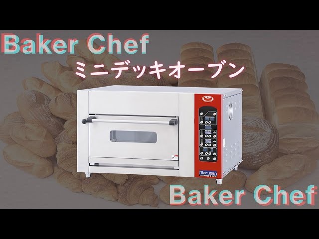 マルゼン（厨房機器） 〈ミニデッキオーブン〉MBDO-4E マルゼン