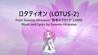 Rotation (Lotus-2)