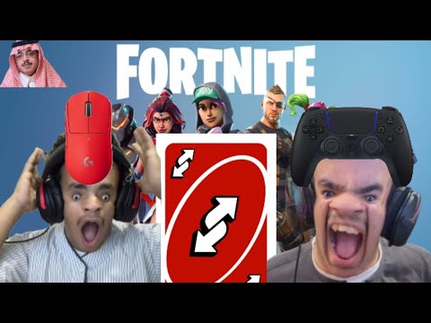 فورت نايت مع اخوي التوأم منغل تحدي العكس Fortnite 