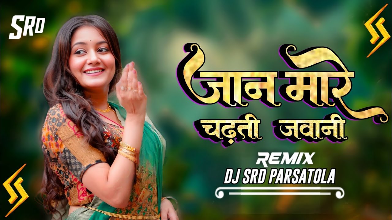 Jan Mare Jan Mare || चढ़ती जवानी बैहा मोर || New Cg Song || Dj Mandla Mix || Dj Surendra Parsatola