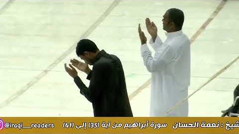 الشيخ نعمة الحسان - سورة ابراهيم - من الآية 35 إلى الآية 41 #الحج