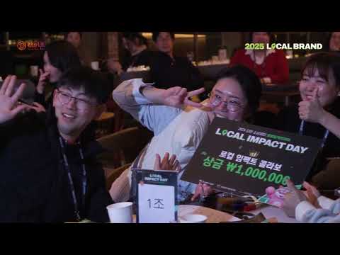 2025 강한 소상공인 성장지원사업 '로컬브랜드' 아카이브 영상