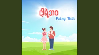 Nga Yae Bawa - Paing Thit