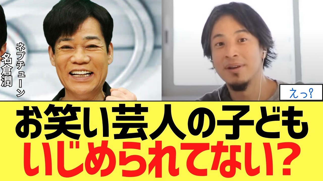 「いじめられてないか？」名倉潤が子供に問うた不安。芸能人の子の本音。