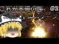 【ゆっくり実況】魔理沙の懲役1000年カートpart2