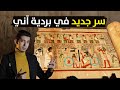 غموض كتاب الموتى أشهر بردية مصرية فى المتحف البريطانى ما قصتها 
