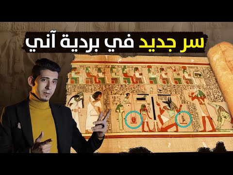 غموض كتاب الموتى أشهر بردية مصرية فى المتحف البريطانى ما قصتها 