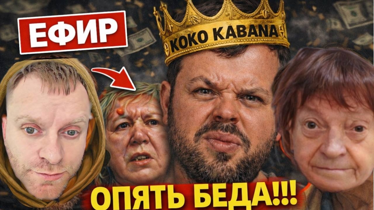 Севка побывал в АДУ! А у Коки беда! Что происходит у Самвела?