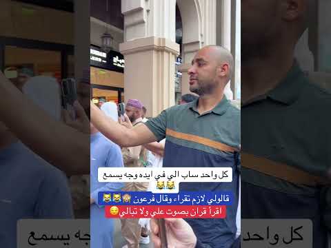 كل واحد ساب الي في ايده وجه يسمع