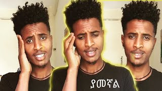 ያመኛል ያስለቅሰኛል | Abush Yekolo Temary #Shorts