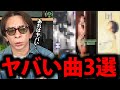 【松浦勝人】リリース前聴いた瞬間「これは絶対に売れる」と思ったヤバイ曲3選【松浦会長 小室哲哉 寒い夜だから CAN YOU CELEBRATE? プロデュース max松浦 avex 会長 切り抜き】