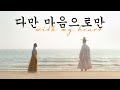With My Heart (다만 마음으로만) (My Dearest OST) | Cover by Angela Yang