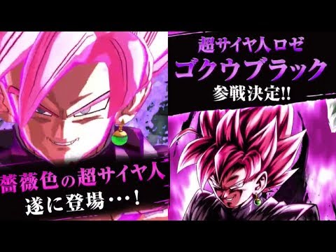 新キャラ ゴクウブラックロゼ 使ってみた ドラゴンボールレジェンズ 実況 Dragonball Legends Youtube