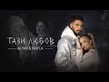 ALPAY & IVAYLA - TAZI LUBOV / АЛПАЙ И ИВАЙЛА - ТАЗИ ЛЮБОВ [OFFICIAL 4K VIDEO] 2023 image