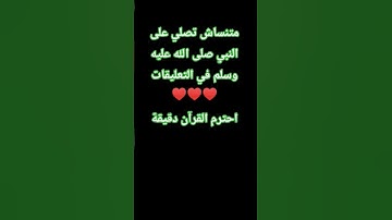احترم القرآن دقيقة #تلاوة_مؤثرة #تلاوة_خاشعة #راحة_نفسية #ارح_قلبك #قران #اكسبلور  #اسلاميات