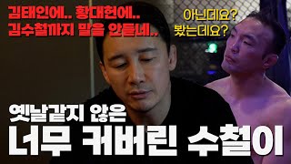 너무 커버린 수철이와 가오형의 하소연 [RIZIN FF D-18 일본 원정기 (5편)]