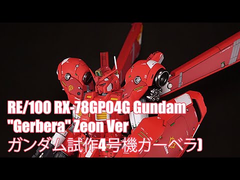 RE/100 RX-78GP04G Gundam 