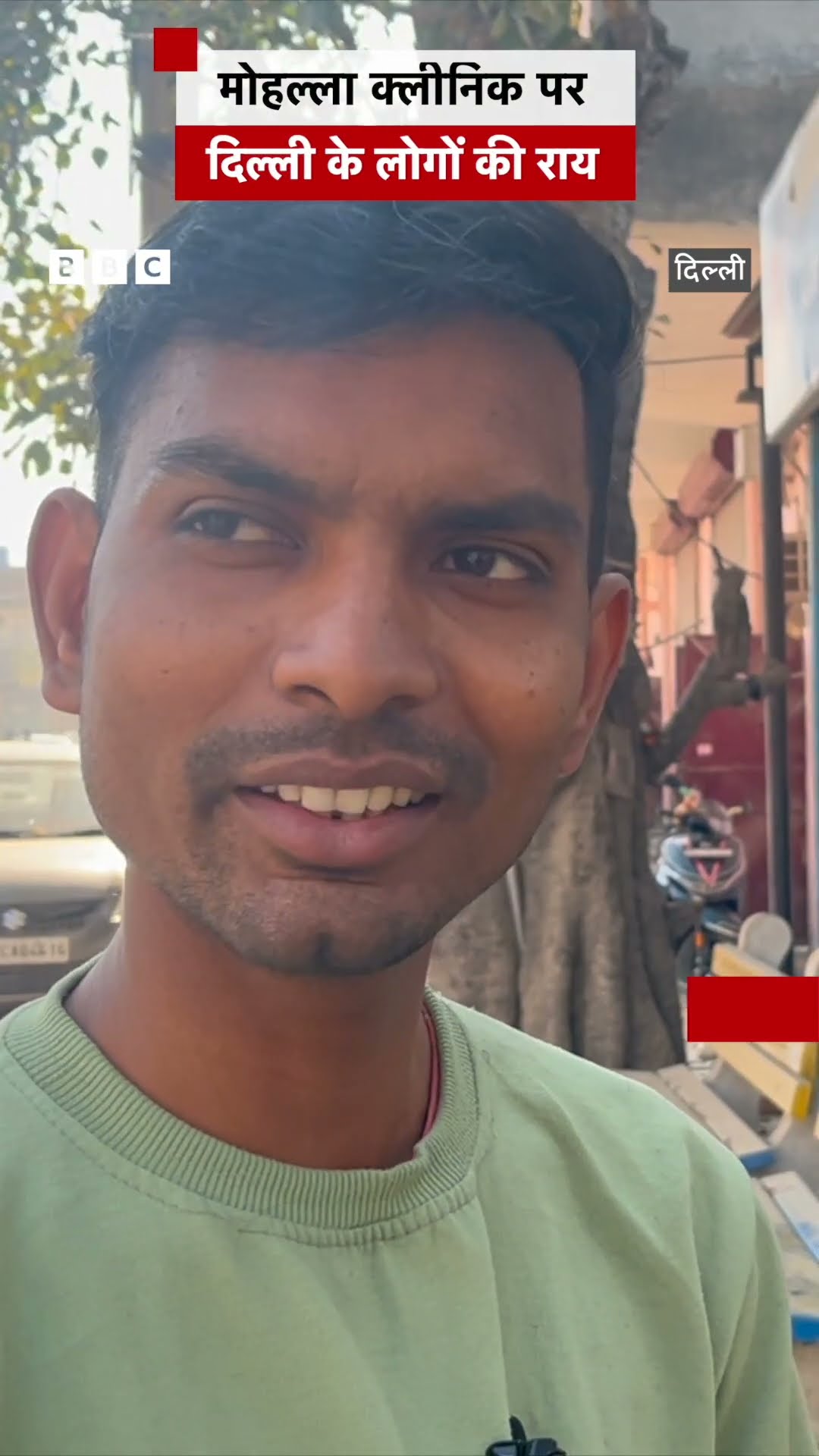 Mohalla Clinic: मोहल्ला क्लीनिक से दिल्ली के आम लोग कितने ख़ुश? #delhielections #shorts  (BBC Hindi)