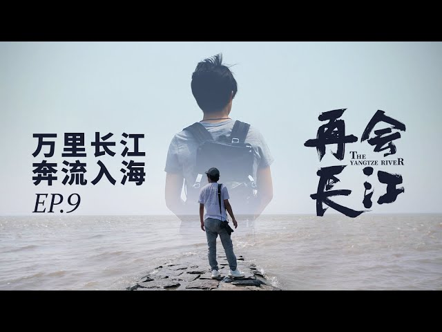 与长江相约下一个十年，日本导演想挑战第三次重走长江6300公里