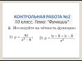 10 класс КР№2 Функции Задание №2