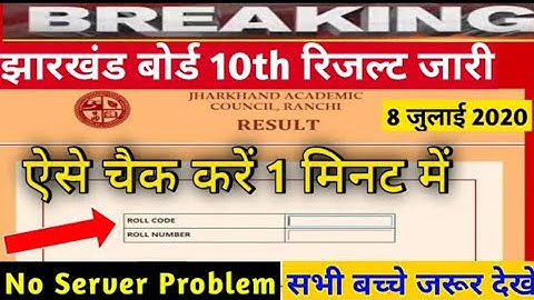 JAC Board 10th Result kese check kare | jac board 10th result 2020| *must watch*