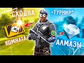 СХОДКА МЕН ТУРНИРЛАР | ҚЫЗЫҚТЫ СТРИМ | СТРИМ ФРИ ФАЕР😍🏆 | FREE FIRE