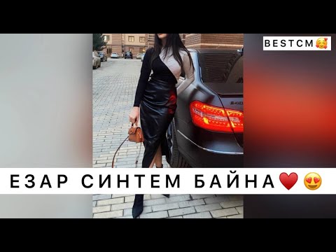 СА ЕЗАР СИНТЕМ БАЙНА😍🔥