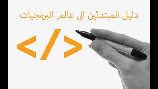 02- عمل بحث عن المجالات المختلفه للكمبيوتر قبل اختيار مجال معين