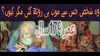 World Oldest Man Alive دنیا کا سب سے بوڑھا ترین آدمی جو ذندہ ہے World Record
