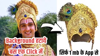 photo background remover | background eraser kaise kare | background eraser app | screenshot 4