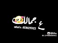 بحبك انتي يابنت قلبي انا قلبي اولالك كل البنات بيغيرو منك خمسه ع جمالك   