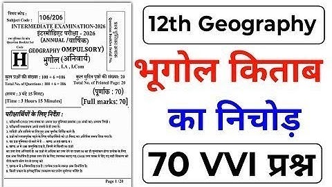 12th भूगोल 70 महत्वपूर्ण प्रश्न 2026 | Vvi Objective 12th Geography | Geography Class 12th MCQ