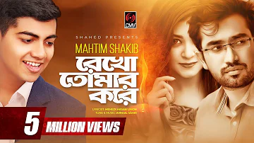 Rekho Tomar Kore | Mahtim Shakib | Jovan | Sharlin | Bhalobashar Nilam | Video Song | Song 2019