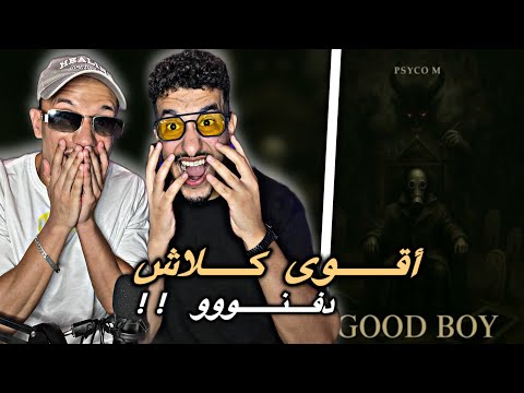 Psyco M Good Boy Reaction دفنو