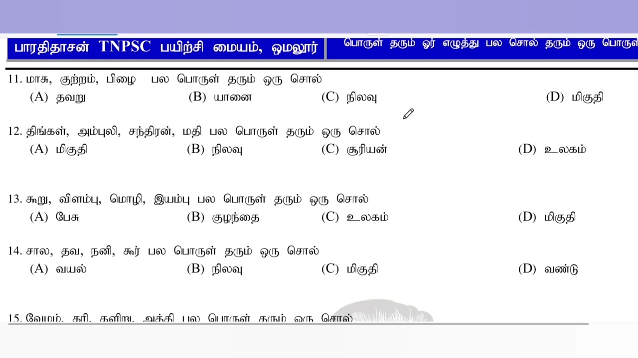 TNPSC 2026 | பல பொருள் தரும் ஓர் எழுத்து | One Word Many Meanings in Tamil | Group 2, 4