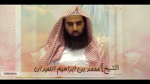 القارئ محمد اللحيدان ( لمثل هذا فليعمل العاملون )...دواء القلوب