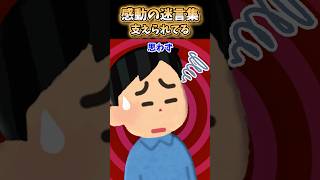 【2ch 感動】支えられてる#2ch